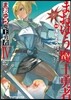 まおゆう魔王勇者 4