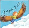 높이 높이 날 거야