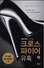 크로스파이어 유혹 1