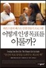 어떻게 인생 목표를 이룰까