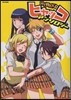 ヒャッコ アンソロジ-