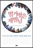 벌거벗은 재벌님