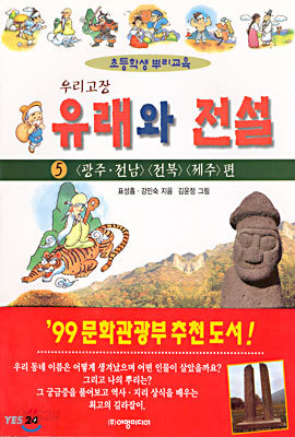 우리고장 유래와 전설 5