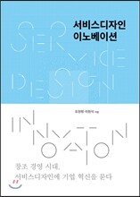 서비스디자인 이노베이션