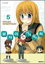 옆자리의 카시와기 씨 5