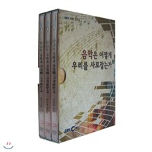 EBS 음악은 어떻게 우리를 사로잡는가