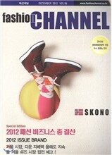 fashion Channel 패션채널 (월간) : 12월 [2012]