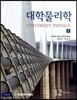 대학물리학