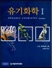 Wade 유기화학