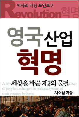 산업혁명