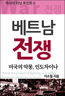 베트남 전쟁