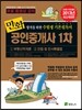 2013 만화 공인중개사 1차