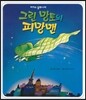 그린 망토의 피망맨