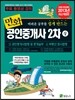 2013 만화 공인중개사 2차 상권