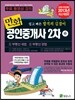 2013 만화 공인중개사 2차 하권