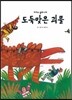 도둑맞은 괴물