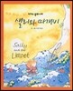 샐리와 따개비
