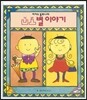 오목볼록별 이야기