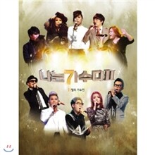 나는 가수다 2 : 11월의 가수전