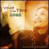 Kelsang Chukie - Voice From Tara (度母化聲, 도모화성)