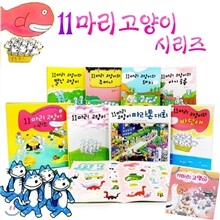 11마리 고양이 시리즈 세트 (전9종)(본책7권+놀이북+퍼즐)