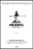 애플 콤플렉스