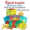 영어로 보는 스팟 아기날개책 세트 (플랩보드북10권+CD1장)