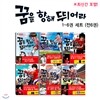 꿈을 향해 뛰어라 1~6권 세트 (전6권)