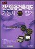 2013 독학 전산응용건축제도 기능사 필기