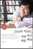 10년차 직장인, 사표 대신 책을 써라