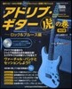 アドリブ.ギタ-虎の卷 ロック&ブ 改訂