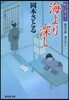 取次屋榮三(8)海より深し