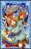 フラムの靑き炎 ラ.メ-ル星物語
