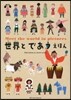世界とであうえほん