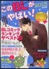 このBLがやばい! 2013年度版
