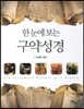 구약성경