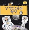 닐 암스트롱의 월석