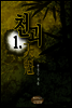 천괴 1/7 권