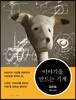 이야기를 만드는 기계
