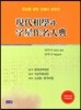 현대상학과 자성작명대전