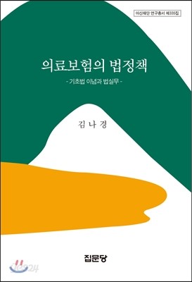 의료보험의 법정책