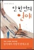 단 한 번의 연애