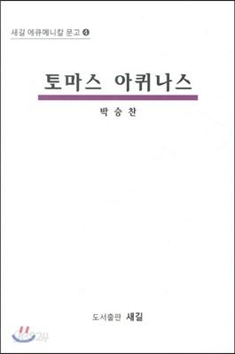 토마스 아퀴나스