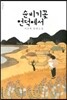 순비기꽃 언덕에서