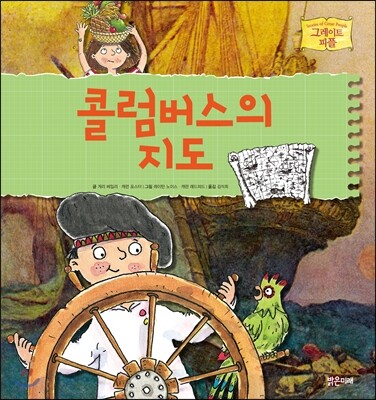 콜럼버스의 지도