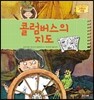 콜럼버스의 지도