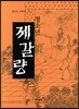 청소년 제갈량