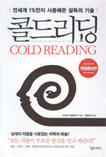 콜드리딩