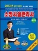 2013 소방시설관리사 제1차