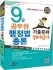 2015 9급 공무원 행정법총론 기출문제 뛰어넘기